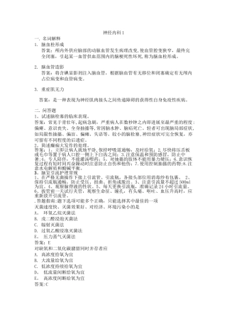 神经内科护理三基三严考试题