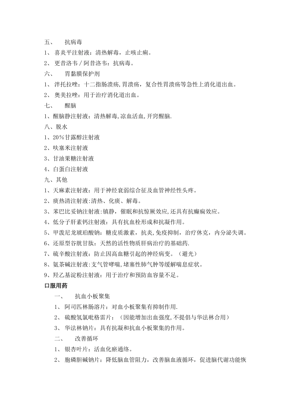 神经内科常用药物的相关知识_第2页