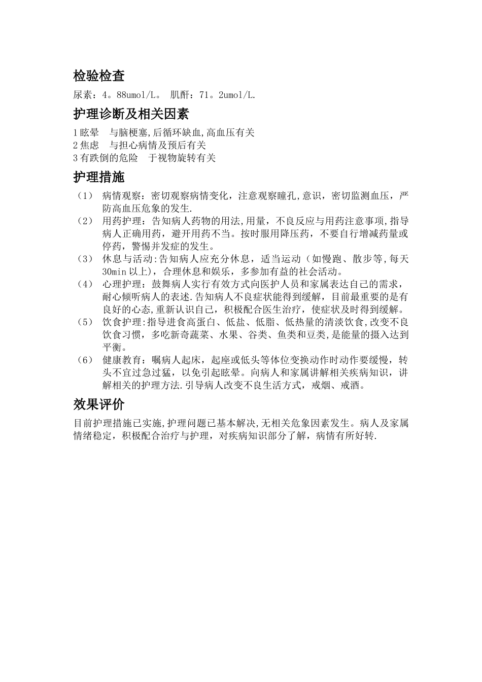 神经内科护理查房记录_第2页