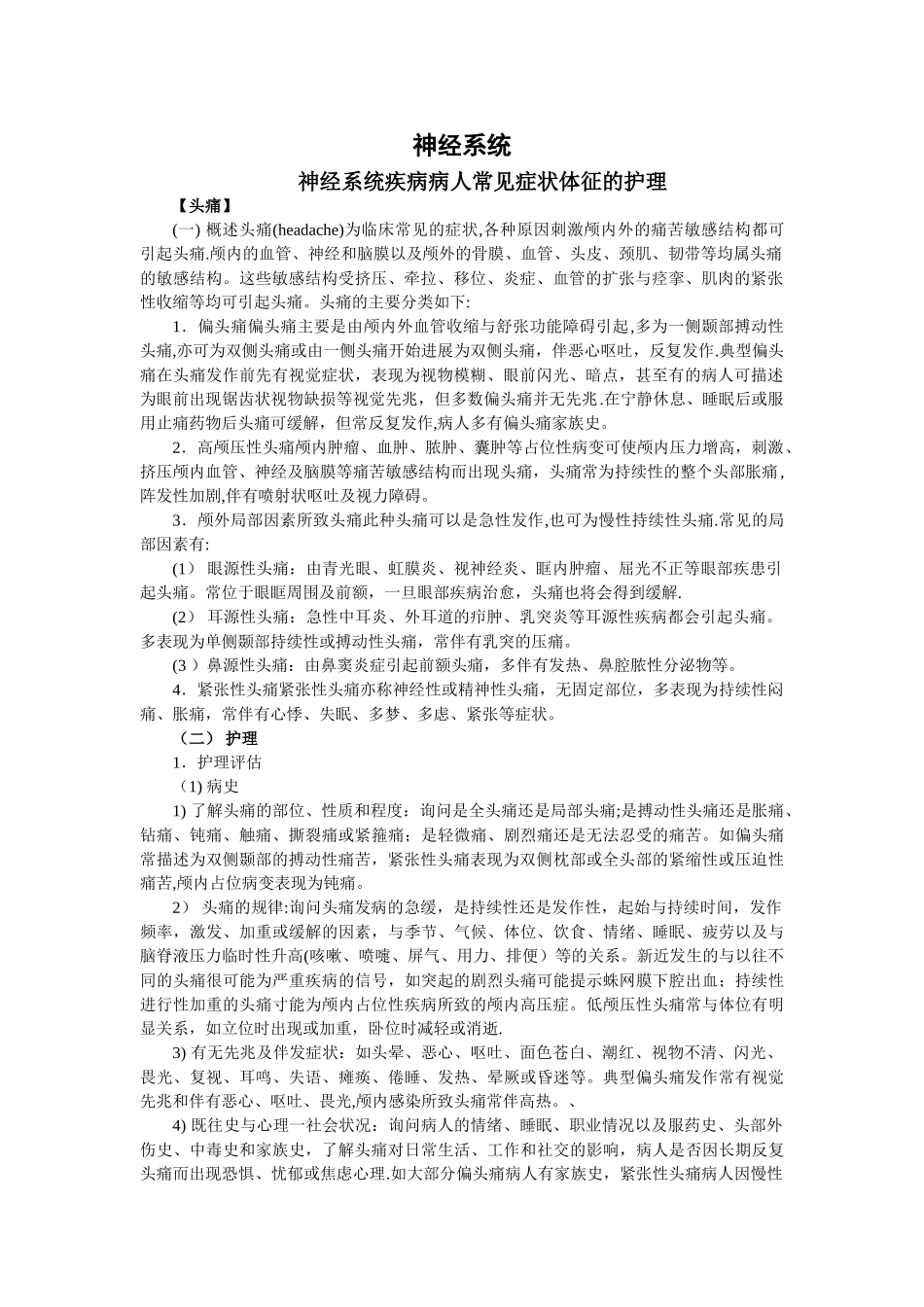 神经内科护理常规_第1页