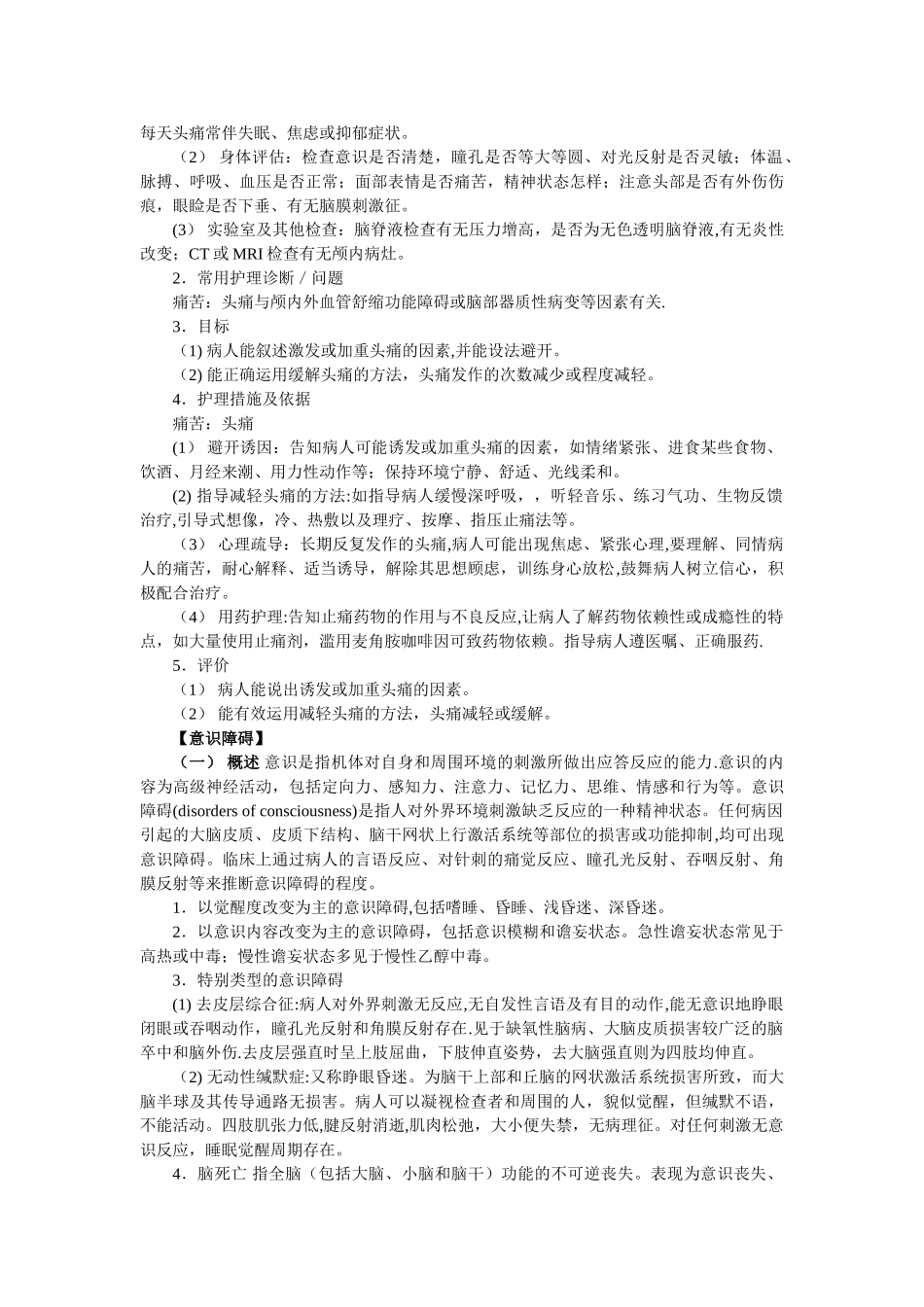 神经内科护理常规_第2页