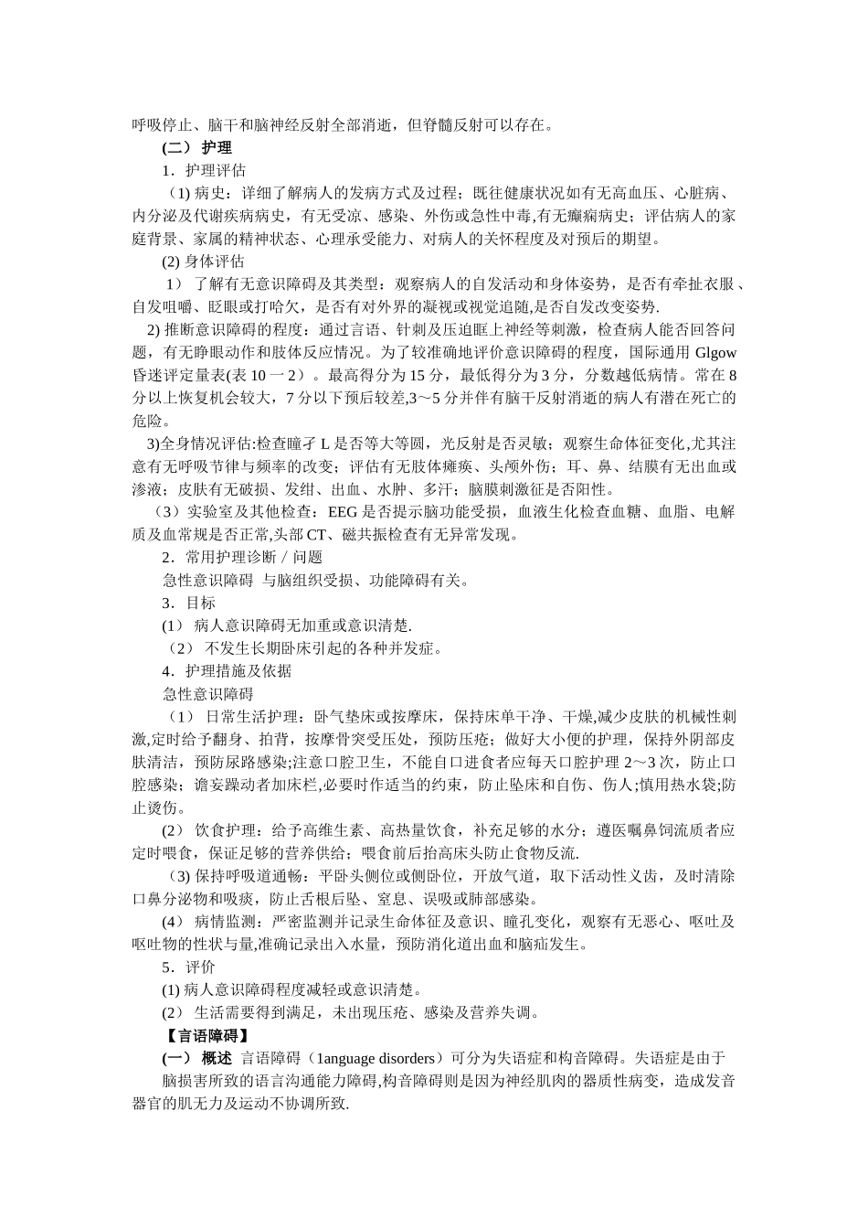 神经内科护理常规_第3页