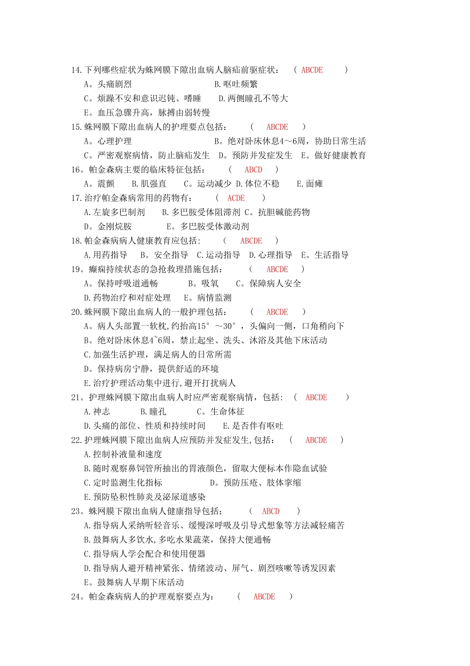 神经内科护理三基习题篇_第2页