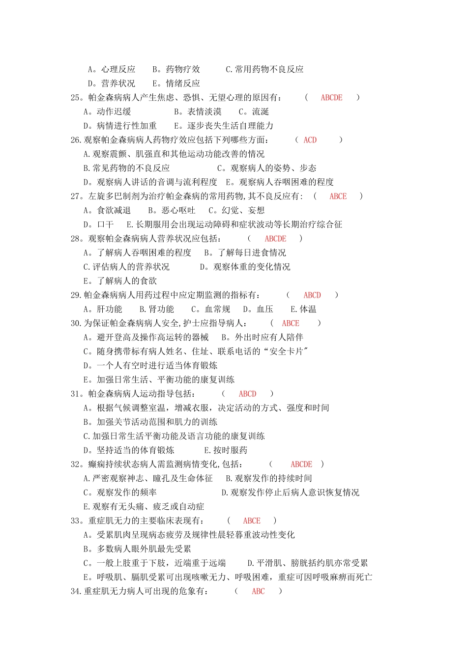 神经内科护理三基习题篇_第3页