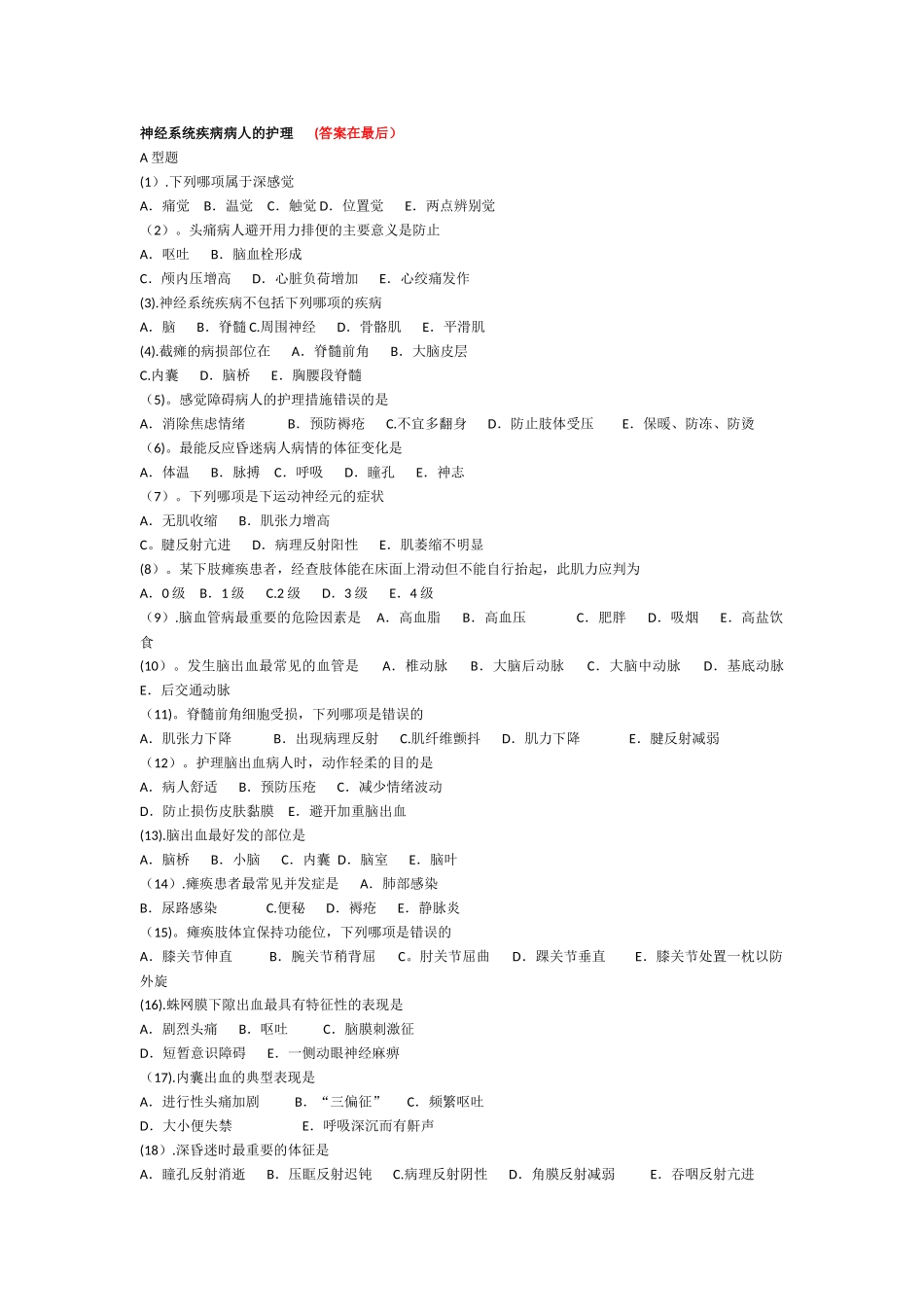 神经内科护理试题及答案_第1页