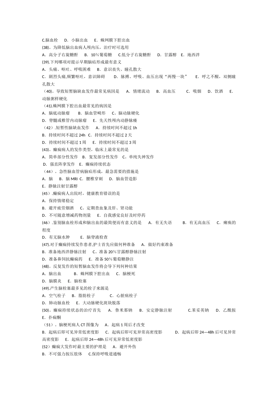 神经内科护理试题及答案_第3页