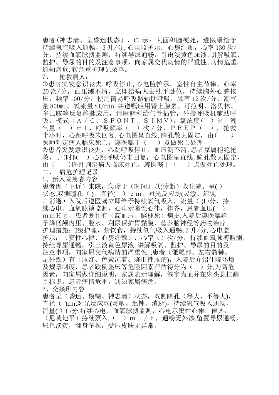 神经内科护理记录模板_第2页