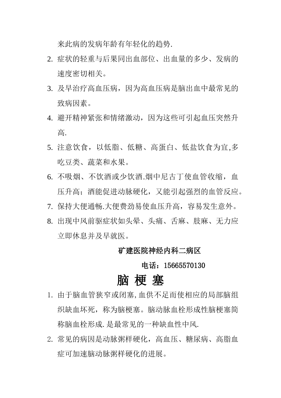 神经内科疾病健康教育处方_第2页