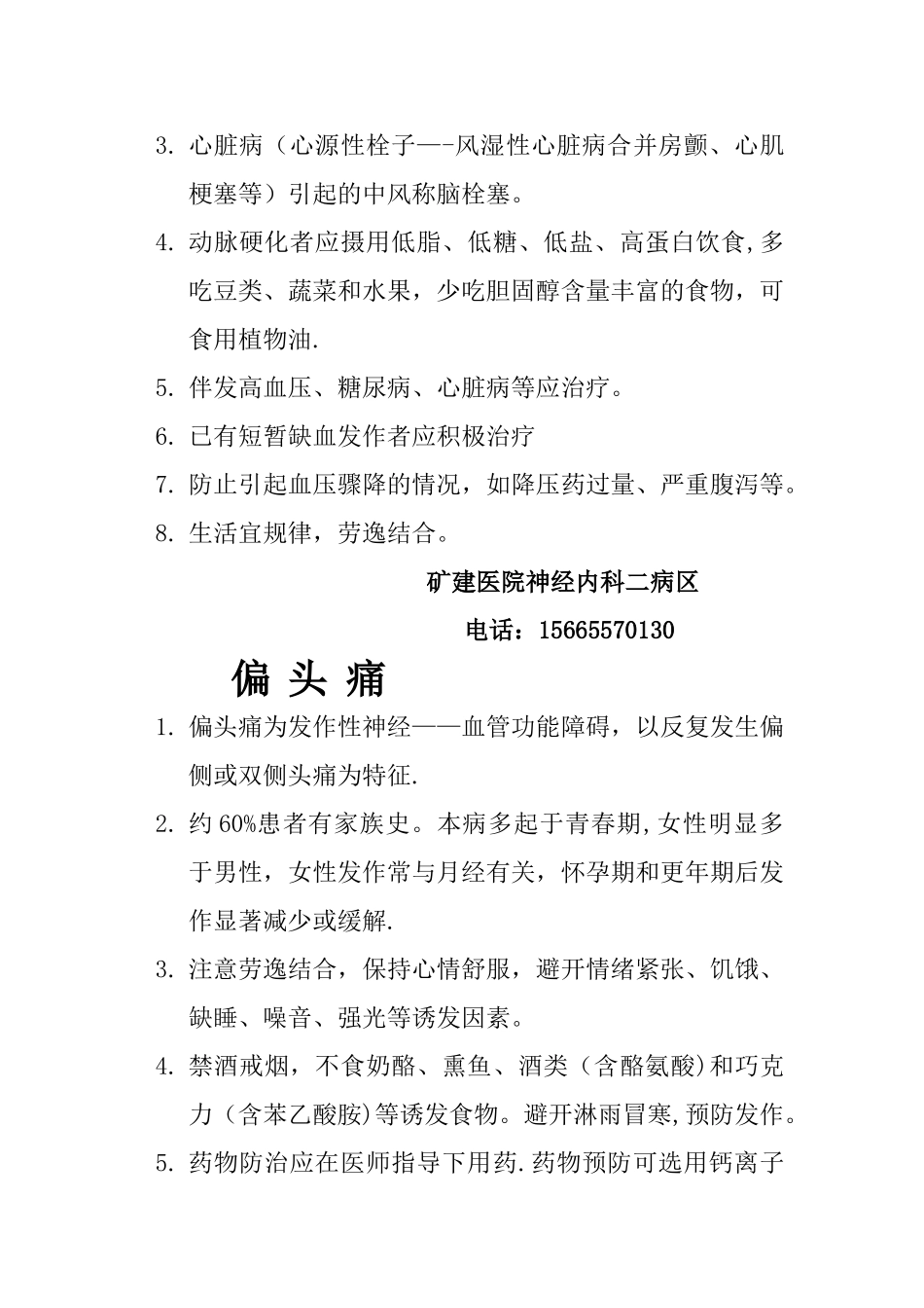 神经内科疾病健康教育处方_第3页