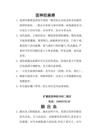 神经内科疾病健康教育处方