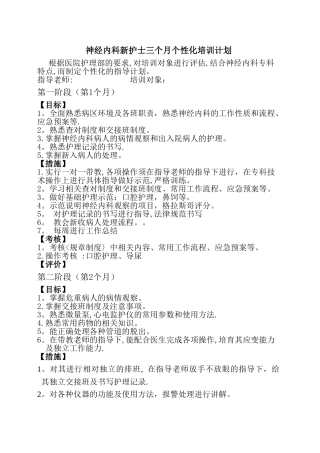 神经内科新护士培训计划