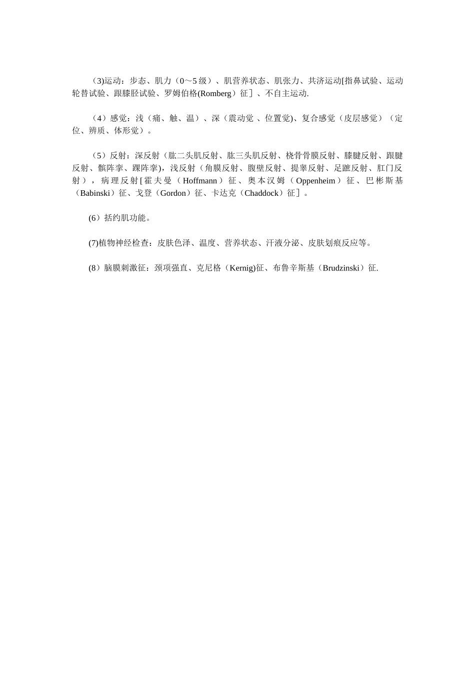 神经内科的大病历范文_第2页