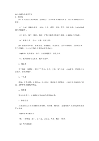 神经内科的大病历范文
