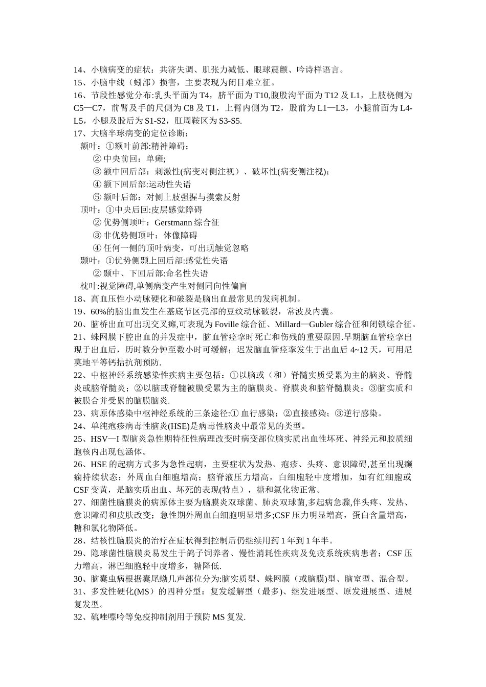 神经内科知识点_第2页