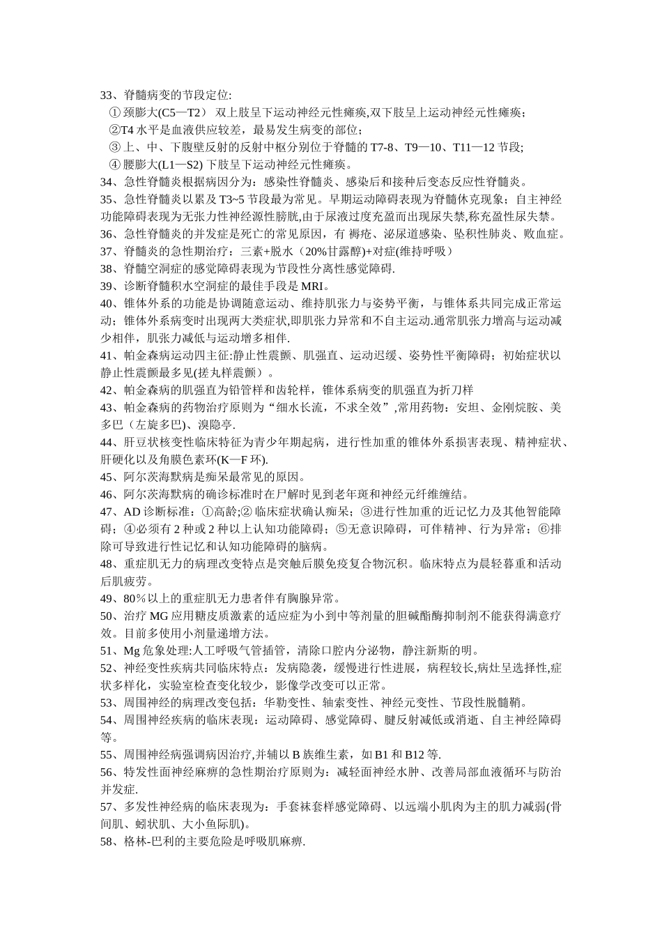 神经内科知识点_第3页