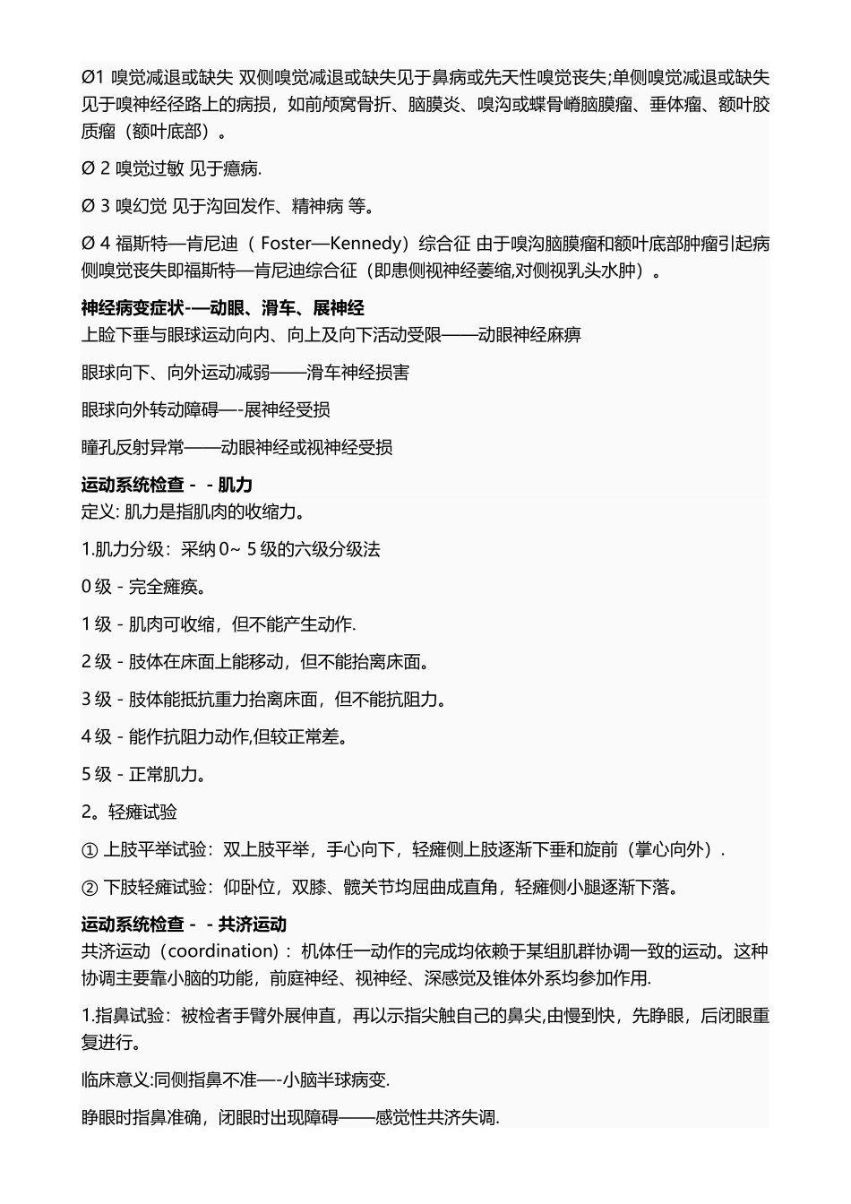 神经内科查体_第2页