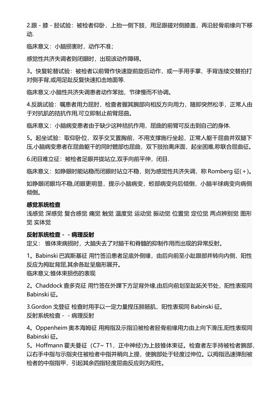 神经内科查体_第3页