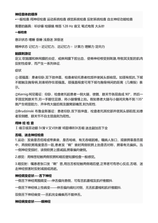 神经内科查体