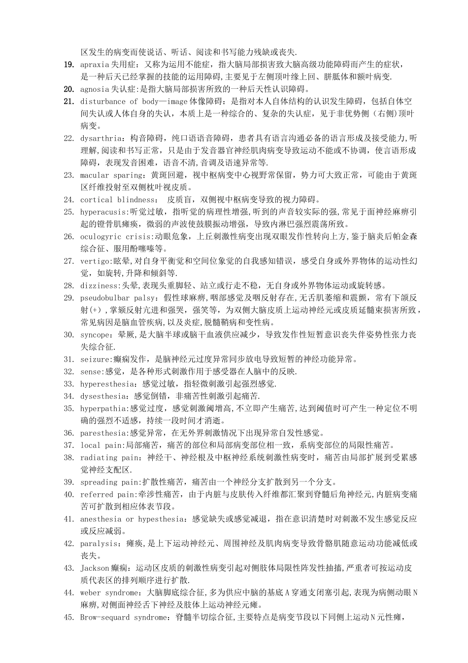 神经内科知识点精华_第2页