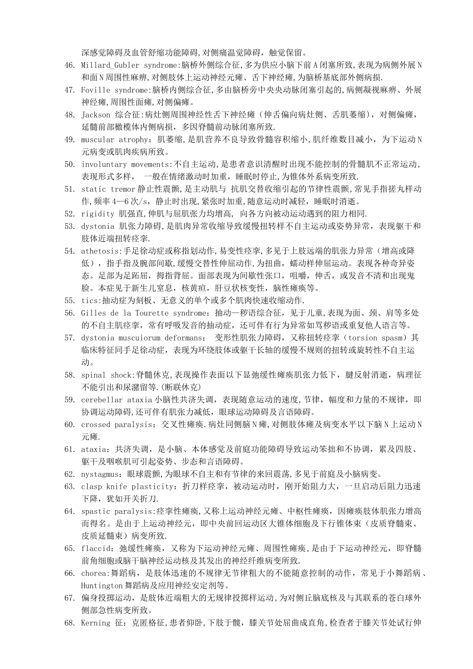 神经内科知识点精华_第3页