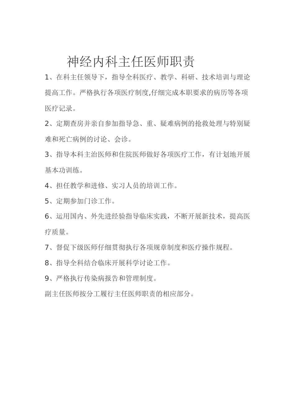 神经内科科主任职责_第2页