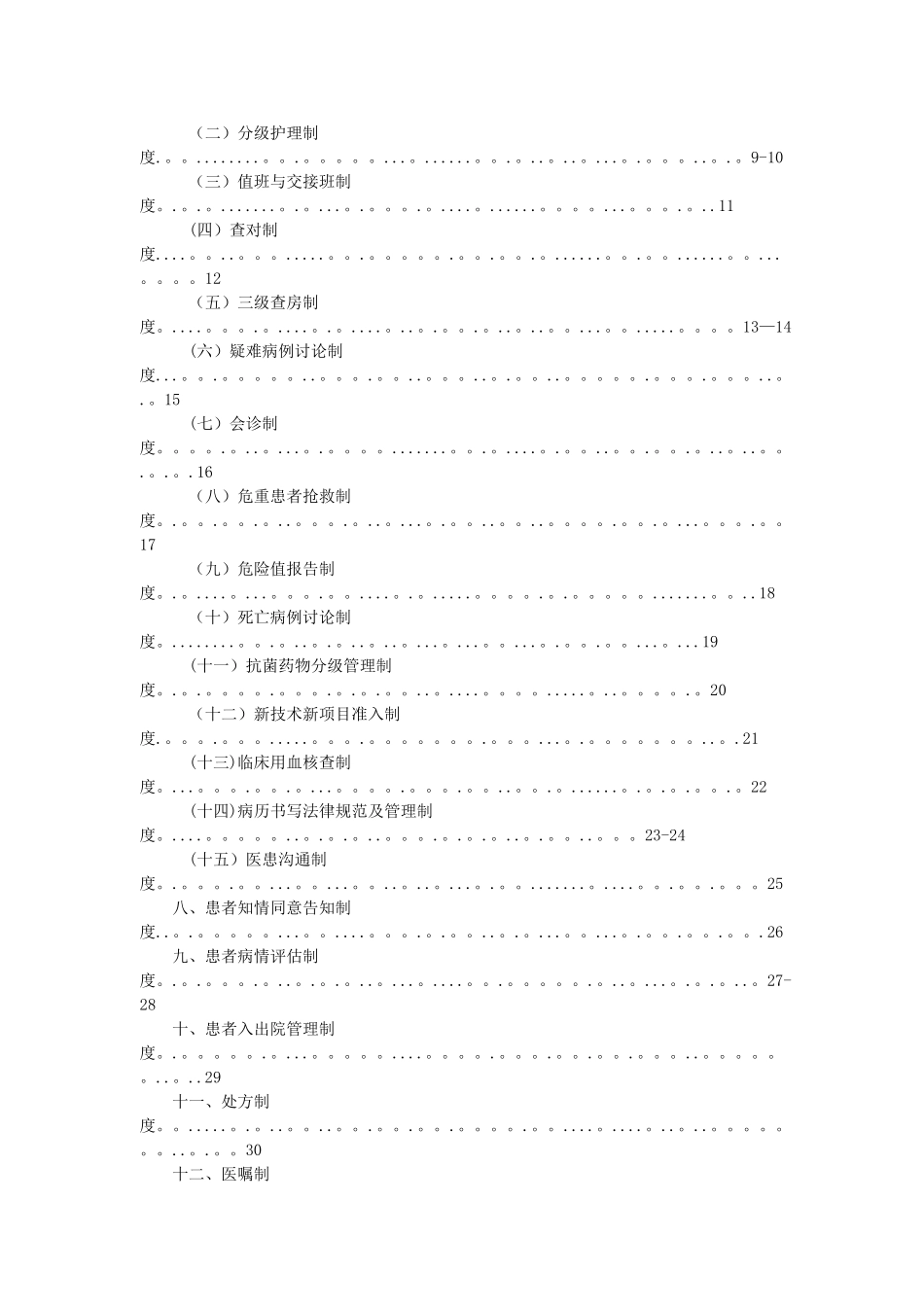 神经内科管理手册定稿P_第2页