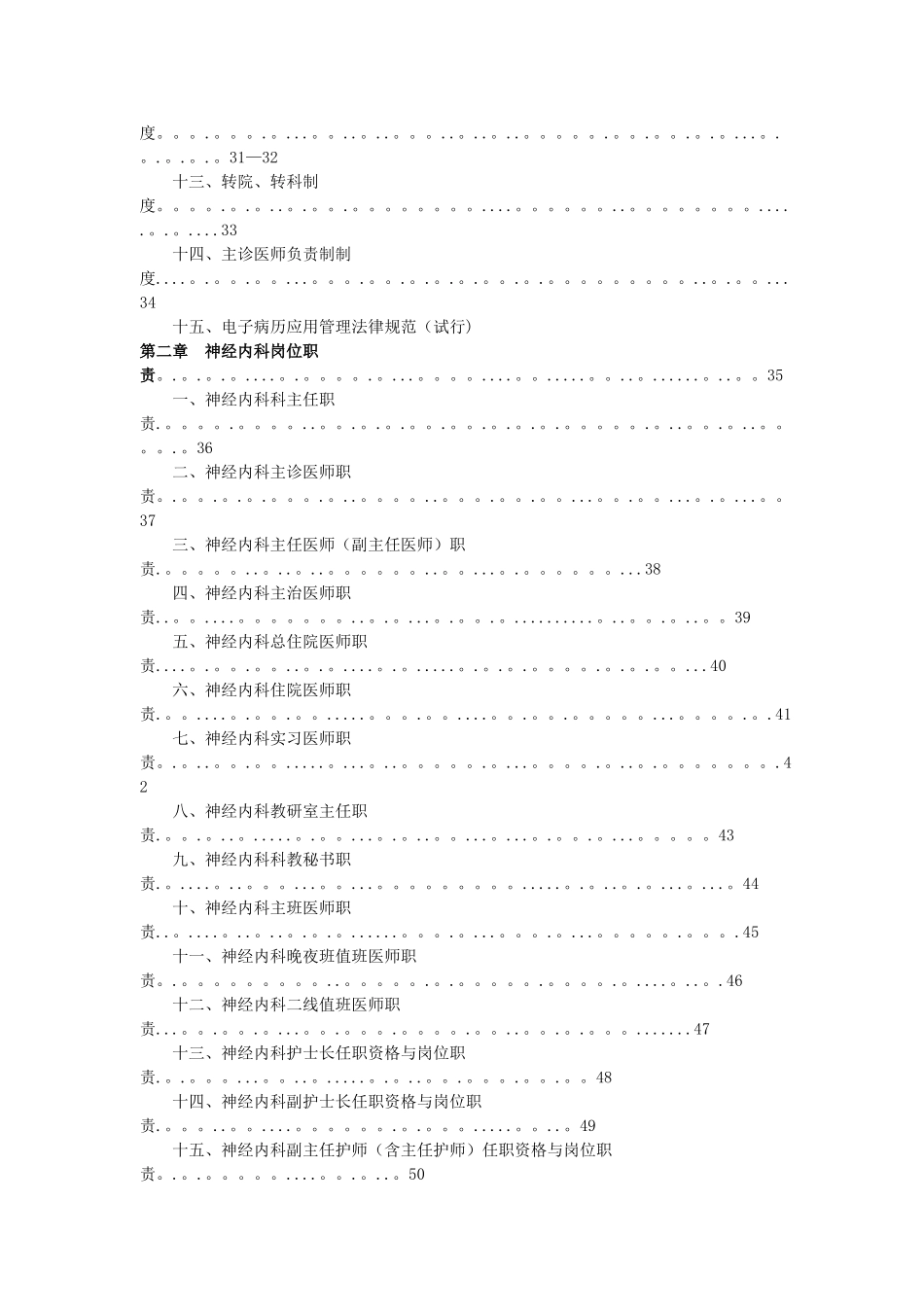 神经内科管理手册定稿P_第3页