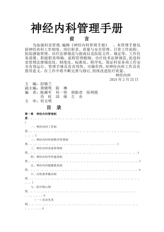 神经内科管理手册定稿P
