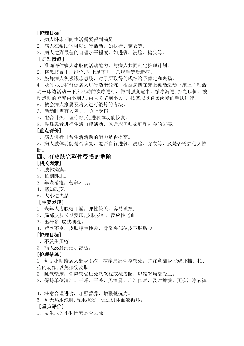 神经内科标准护理计划_第3页