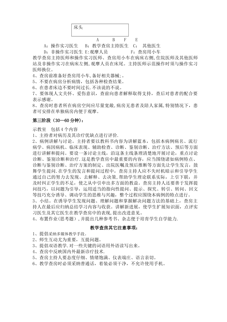 神经内科教学查房规范_第2页