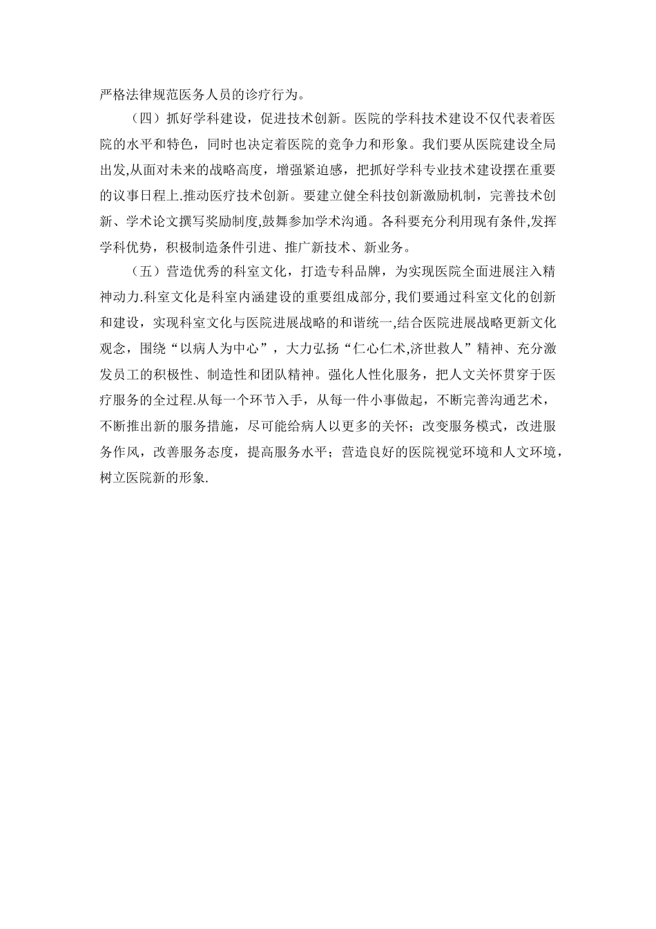 神经内科科室发展建议_第3页