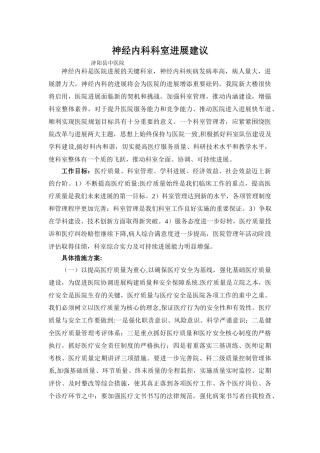 神经内科科室发展建议