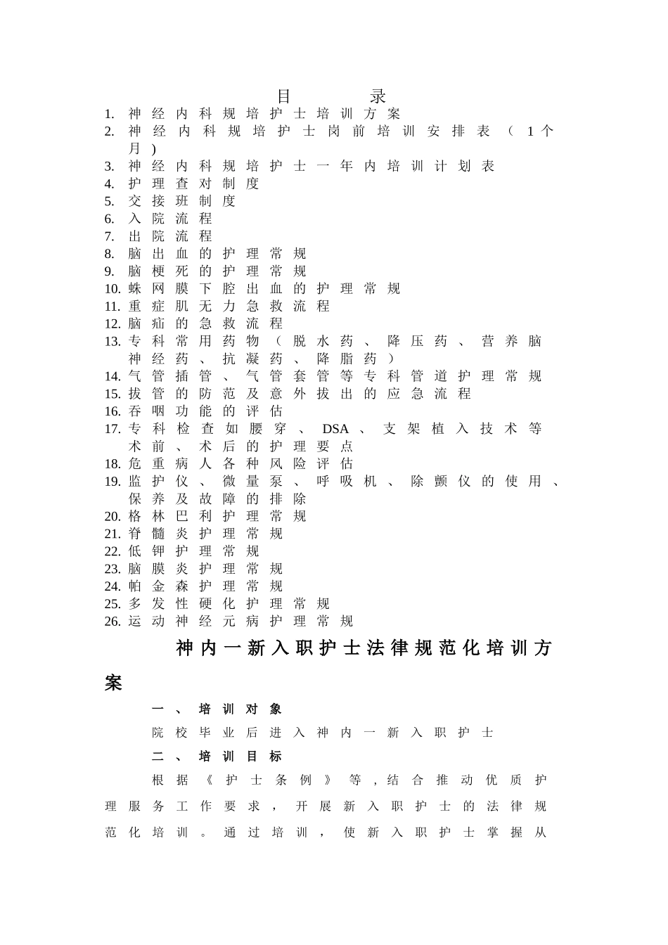 神经内科规培护士培训_第2页