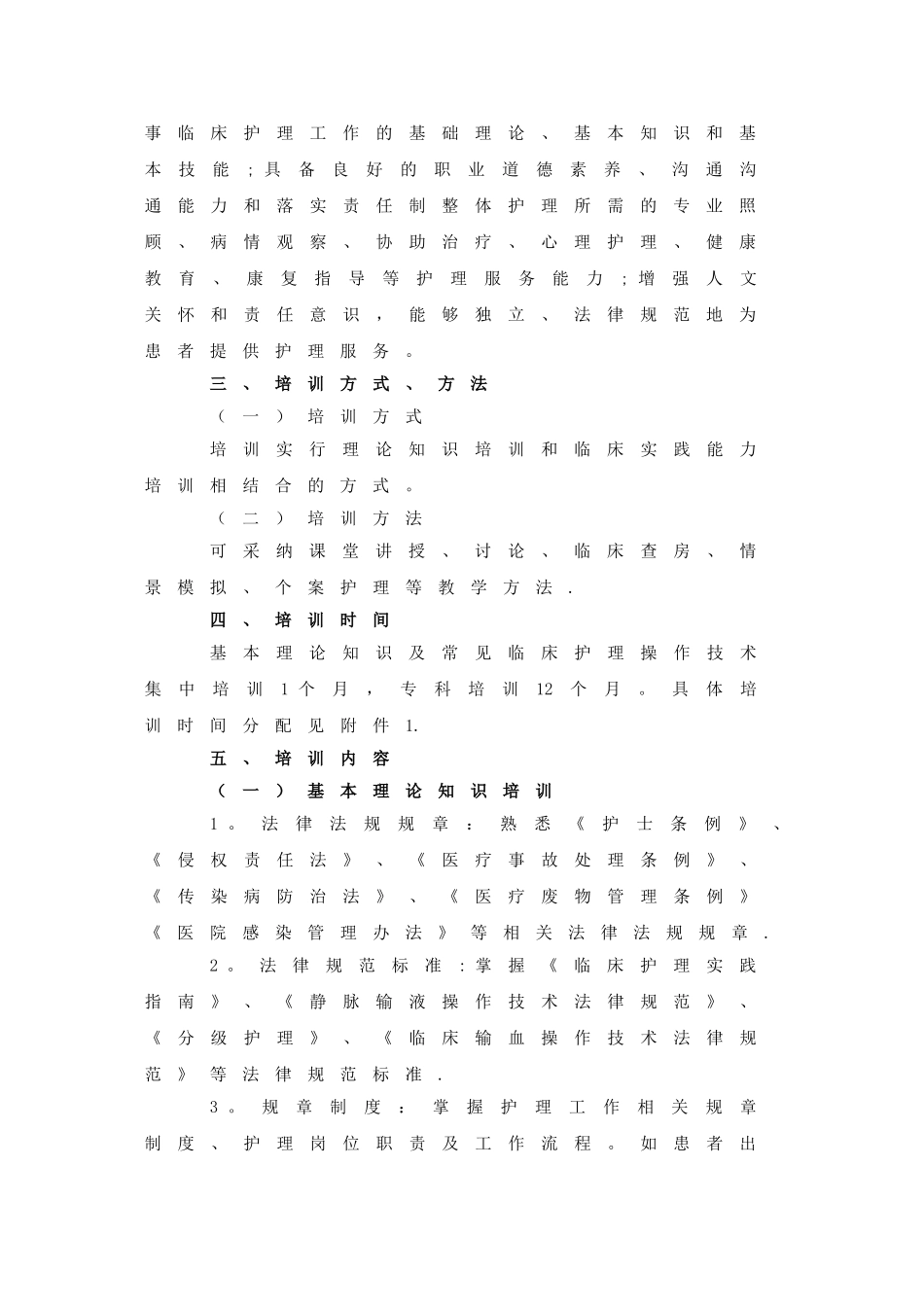 神经内科规培护士培训_第3页