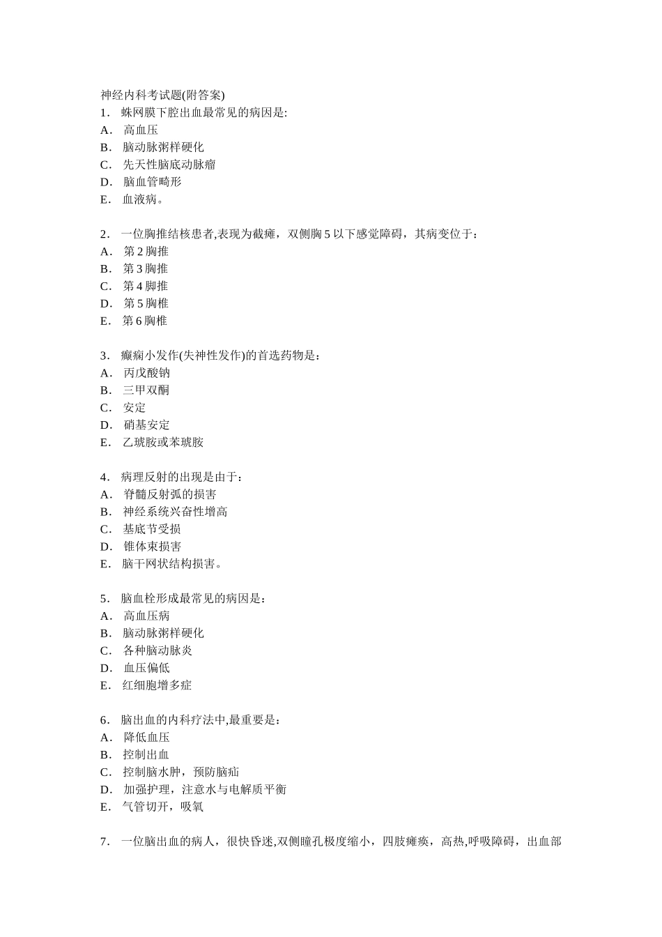 神经内科考试题_第1页