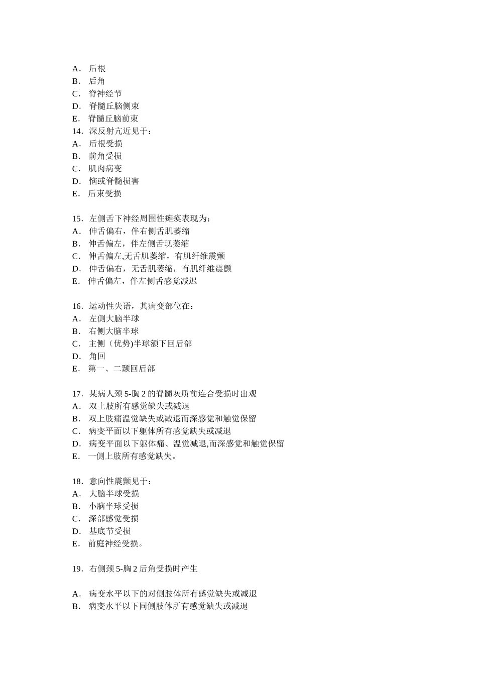 神经内科考试题_第3页