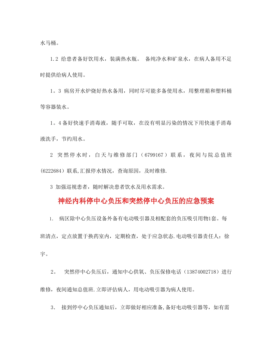 神经内科科室应急预案_第2页