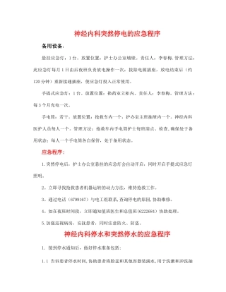 神经内科科室应急预案