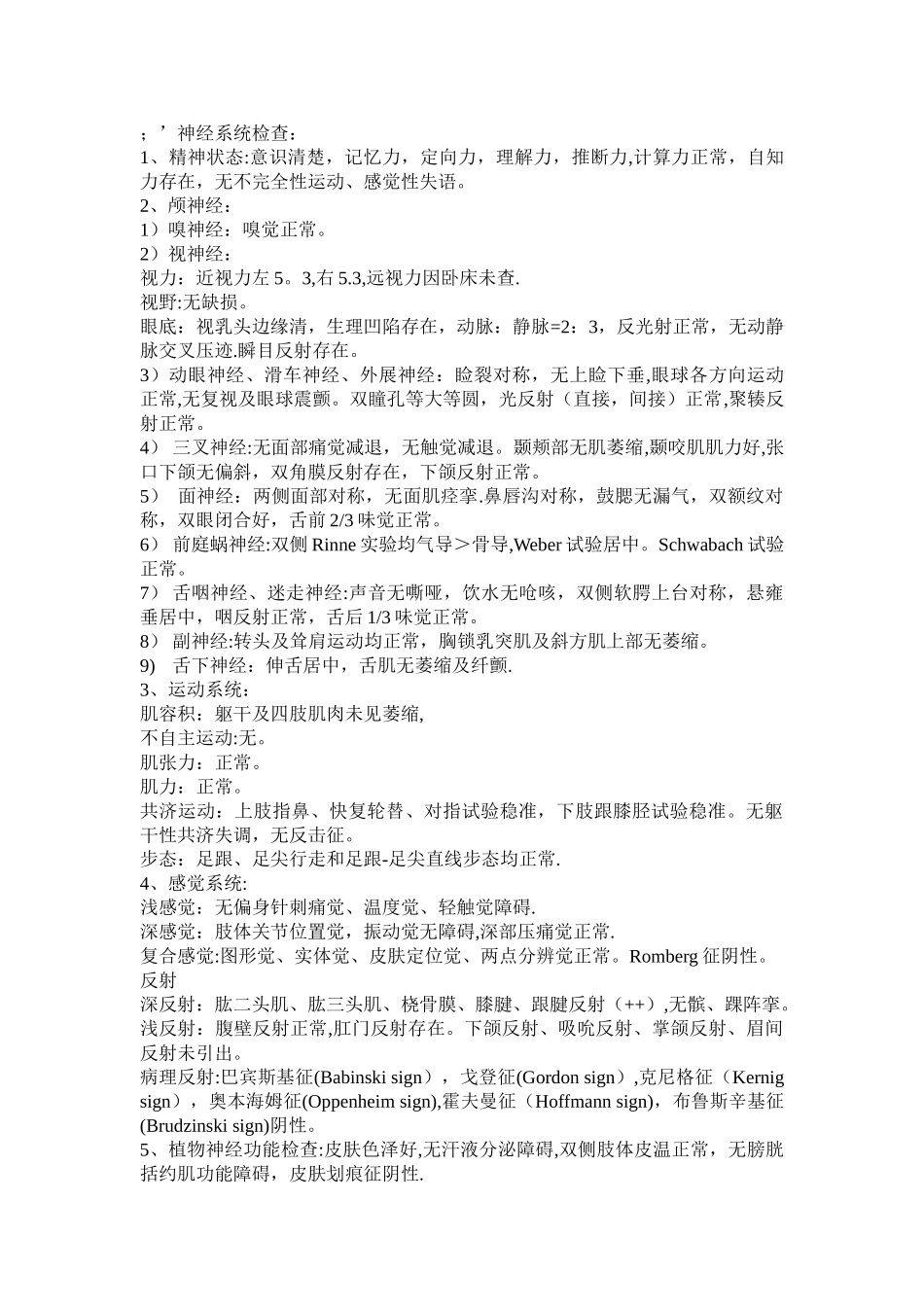 神经内科病历模板_第1页