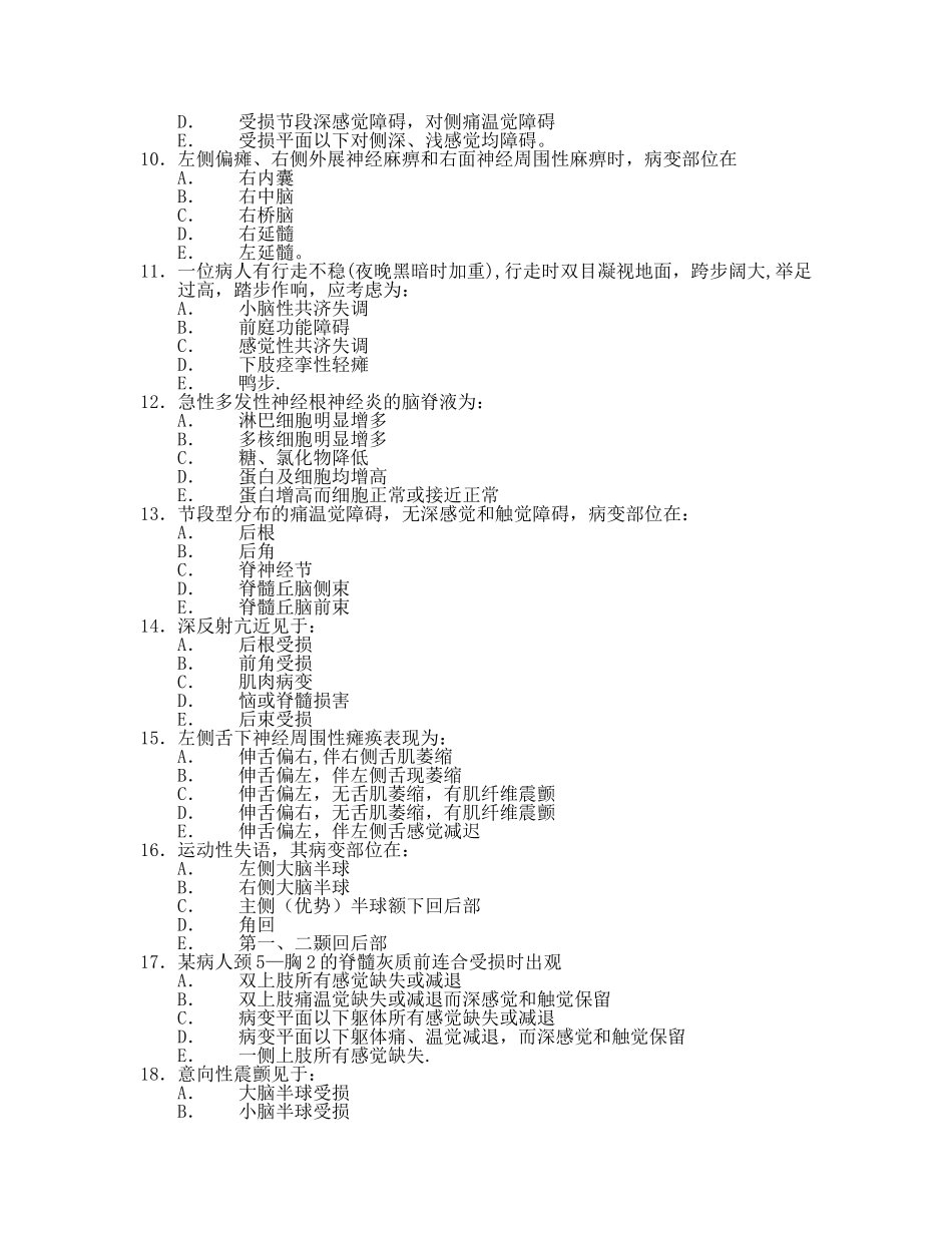 神经内科试题一_第2页
