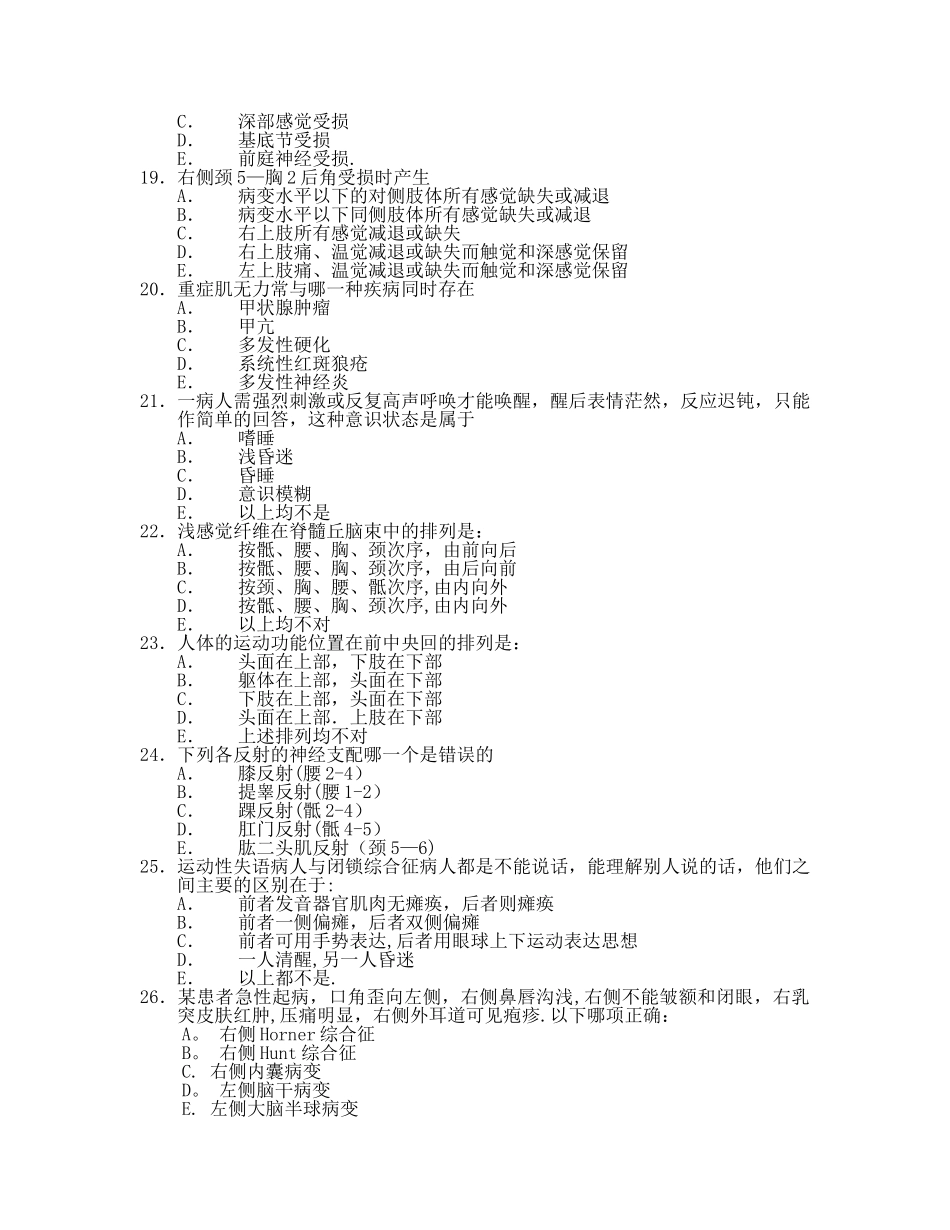 神经内科试题一_第3页
