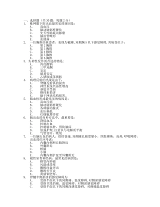 神经内科试题一