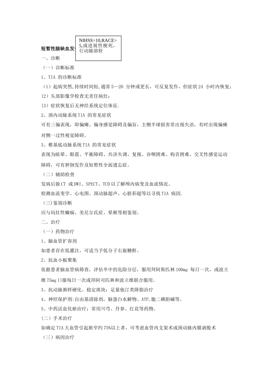 神经内科诊疗常规_第2页