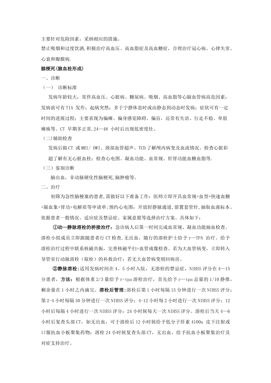 神经内科诊疗常规_第3页