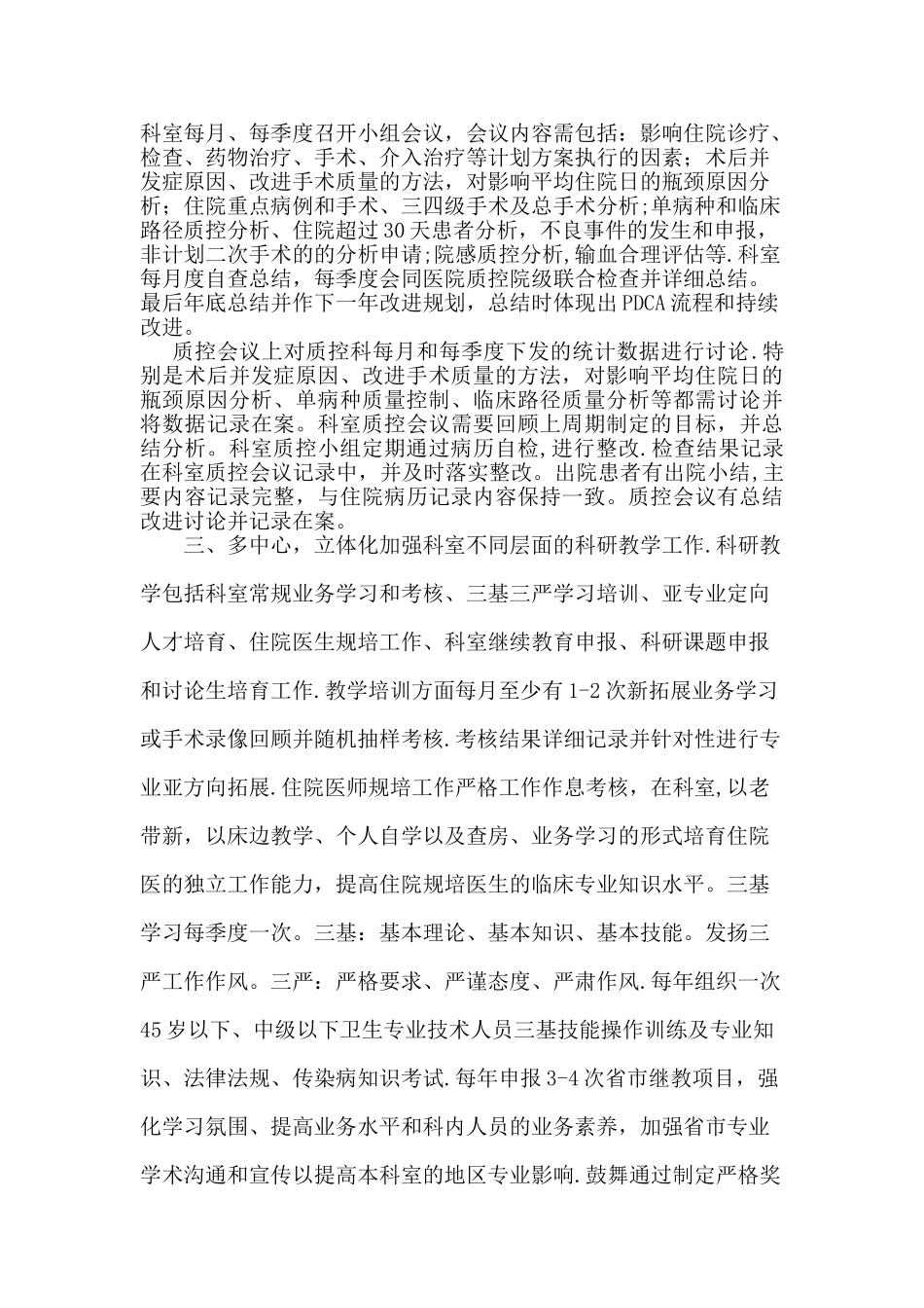 神经外科工作计划_第2页