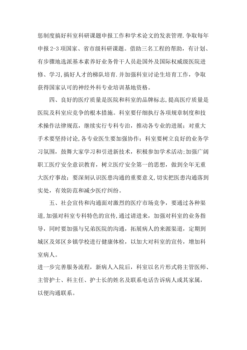 神经外科工作计划_第3页