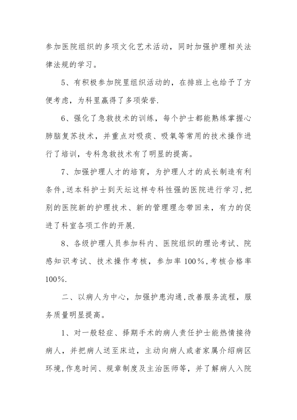 神经外科年终工作总结_第2页