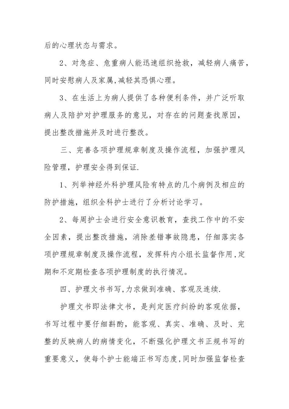 神经外科年终工作总结_第3页