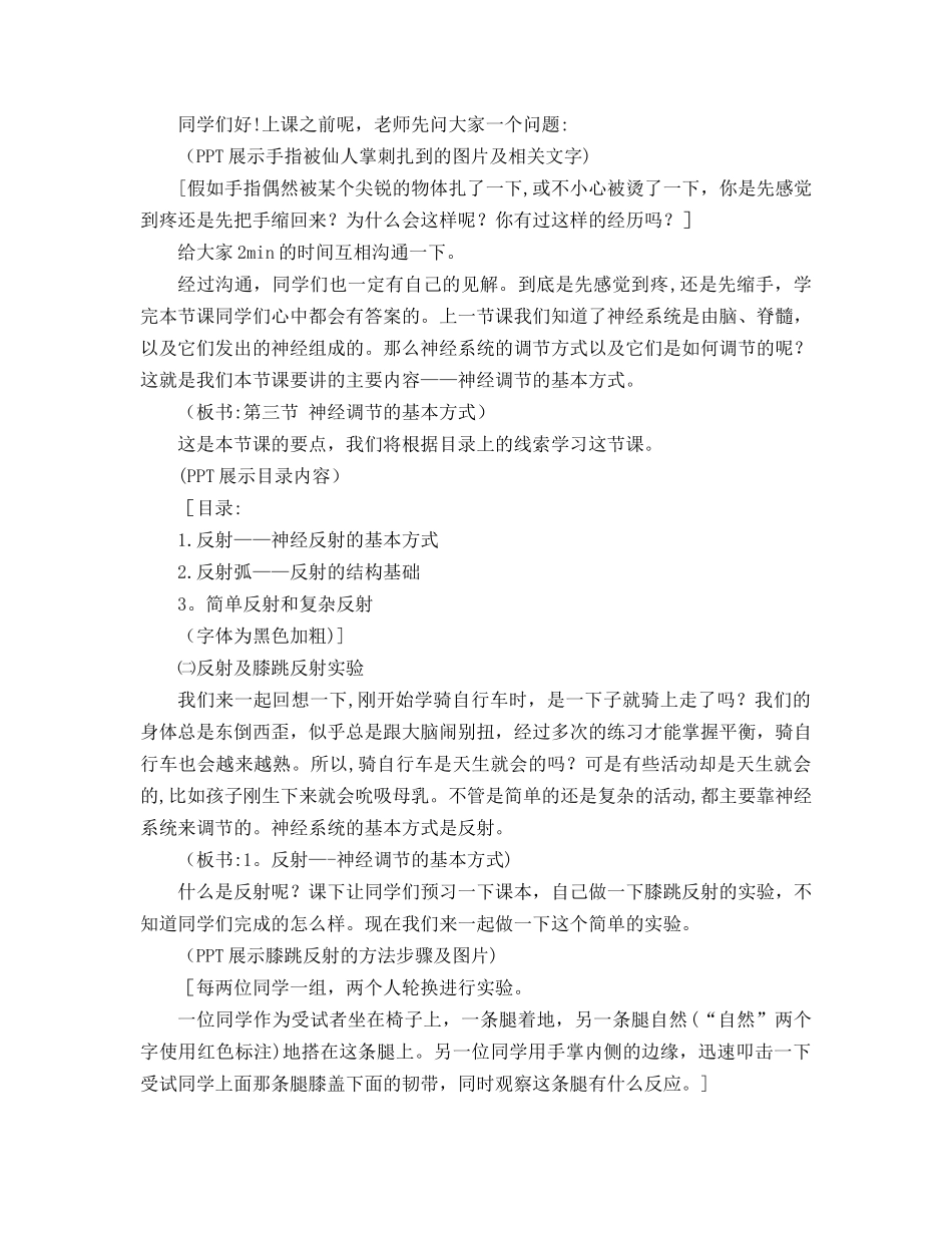 神经调节的基本方式--教案_第2页