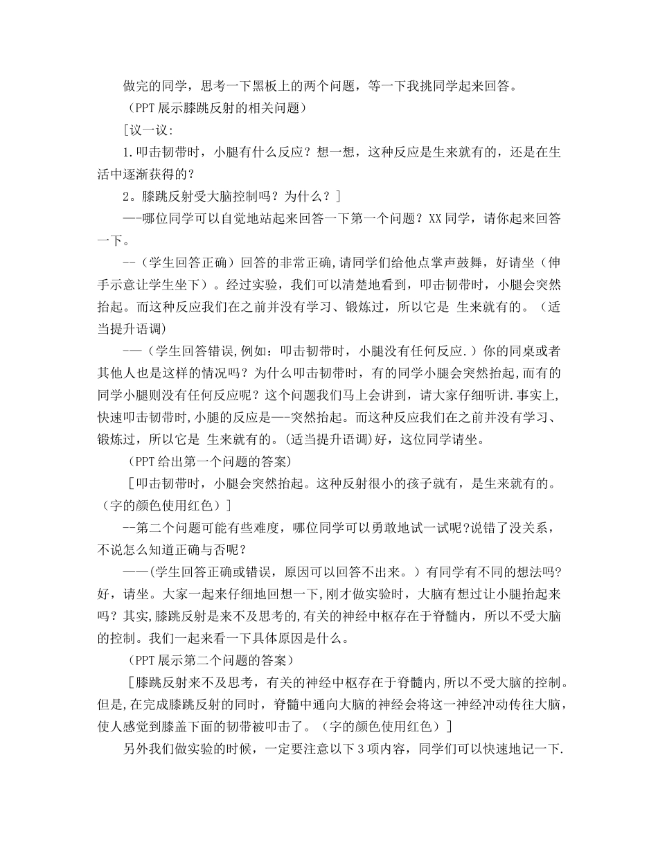 神经调节的基本方式--教案_第3页